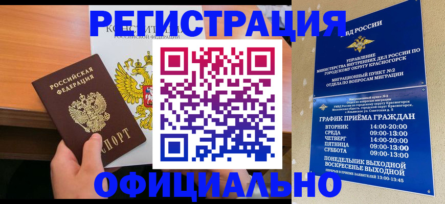 временная регистрация для всех в Котово