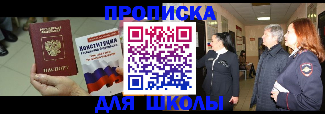 прописка законно в Котово