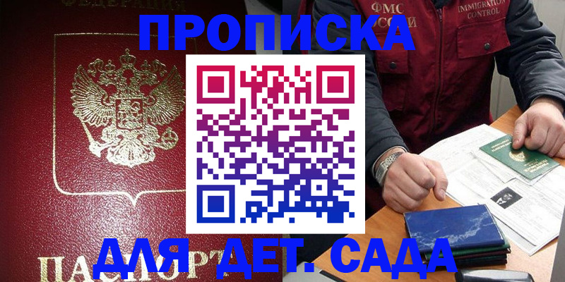 временная регистрация в Котово