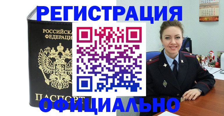 прописка в Котово
